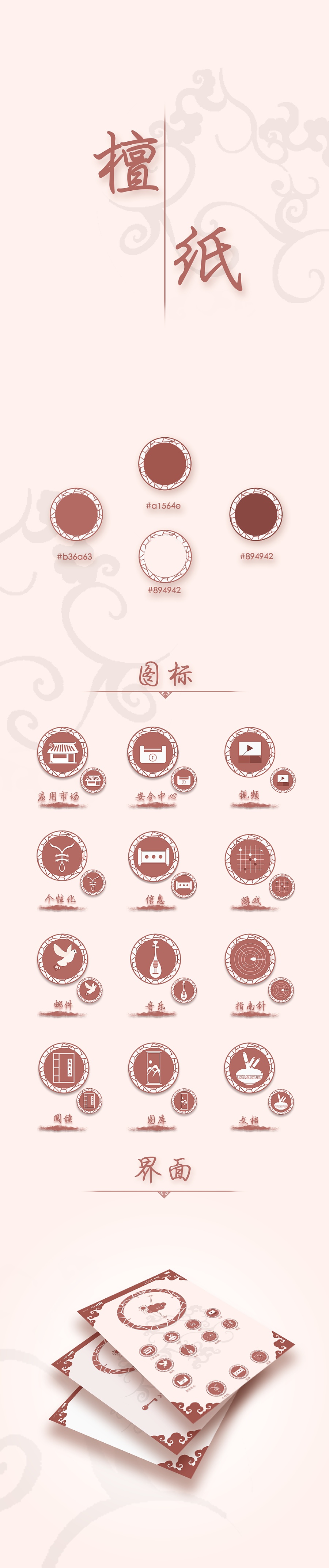 中国风 檀纸