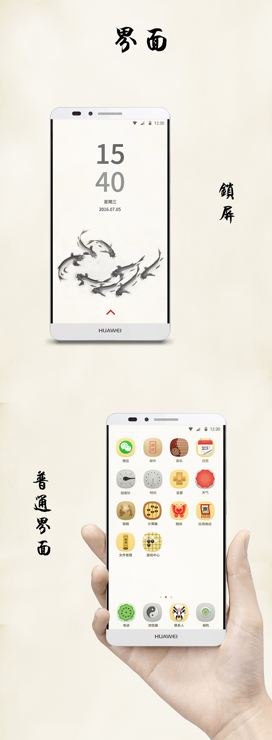 中国风手机主题