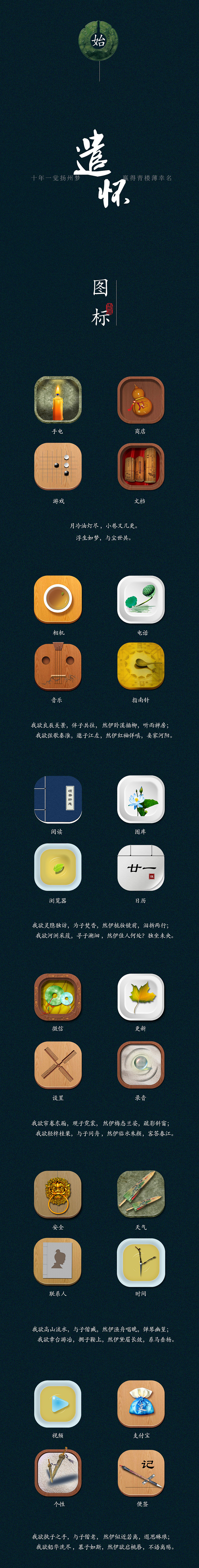 中国风icon