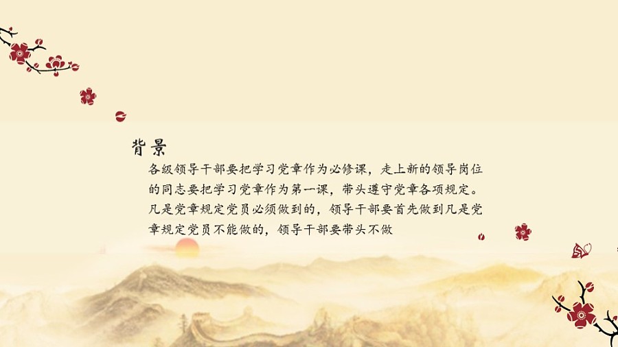 中国风党政红色两学一做如何学党章