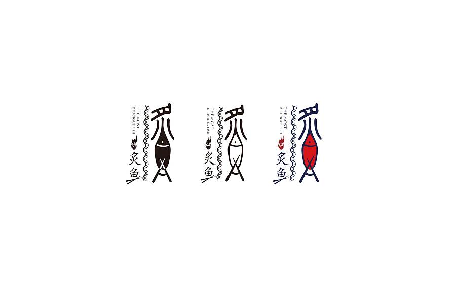 时尚的中国风:炙鱼logo—一家主营烤鱼的时尚餐