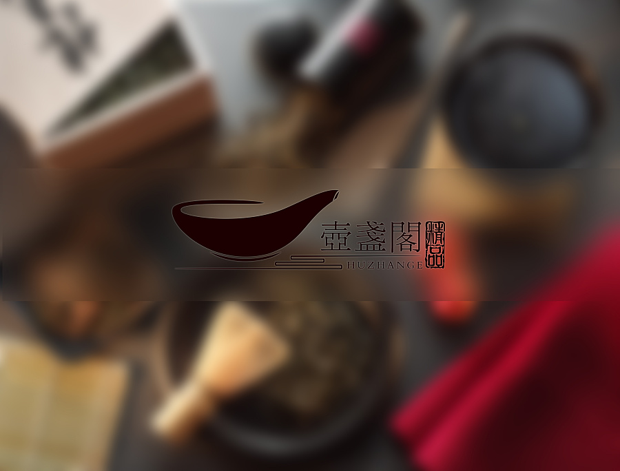 壶盏阁logo设计(中国风)——子非乌鸦