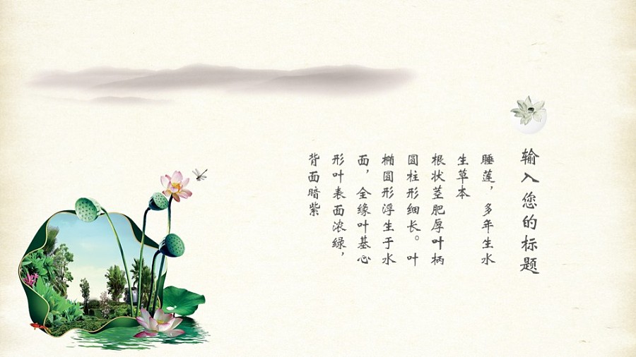 经典大气微粒体中国风通用职场汇报