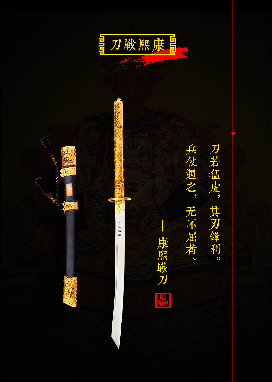 康熙战刀 中国风