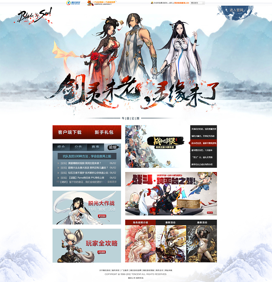 剑灵（中国风）改版