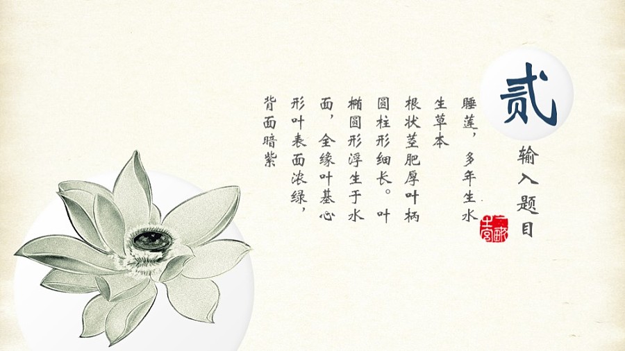 经典大气微粒体中国风通用职场汇报