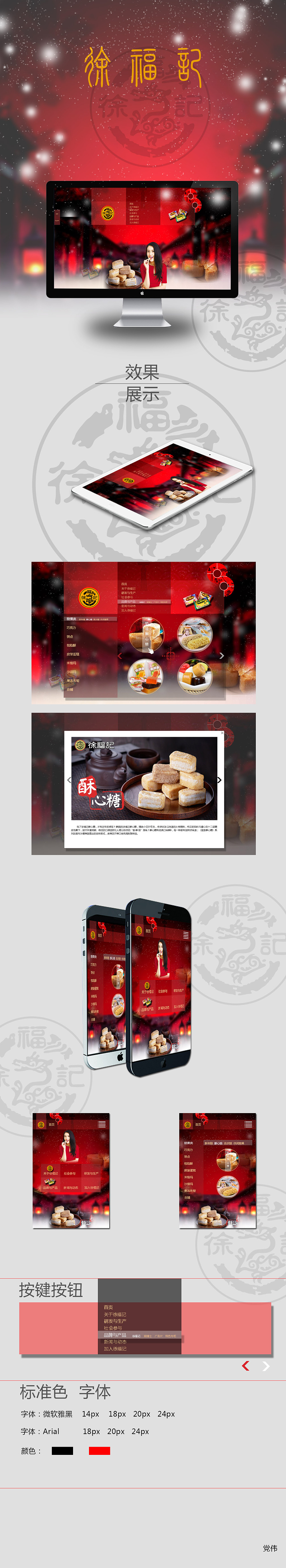 中国风徐福记