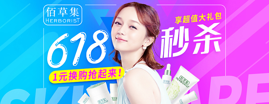 近期的海报合成/618促销海报/化妆品海报/伞品中