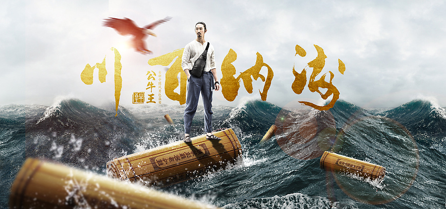 PS中国风男包海报合成创意