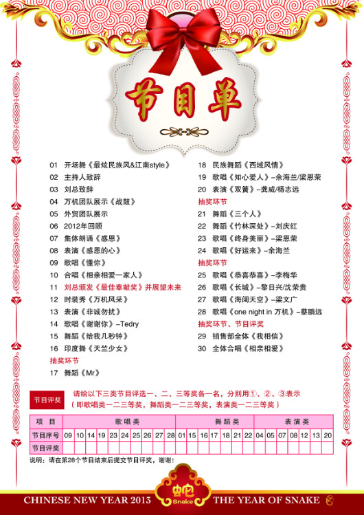 公司年会宣传 中国风