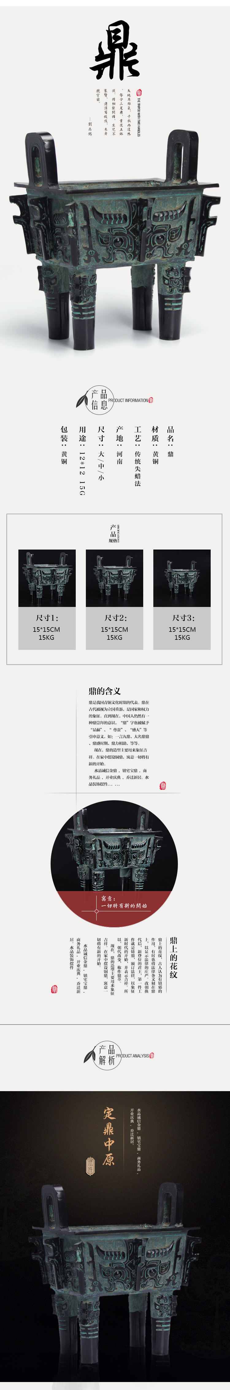鼎   青铜器   定鼎中原    中国古董   中国风简约