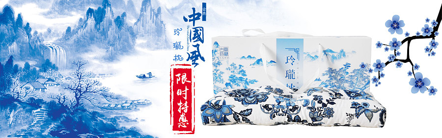 中国风-青花瓷玲珑枕海报