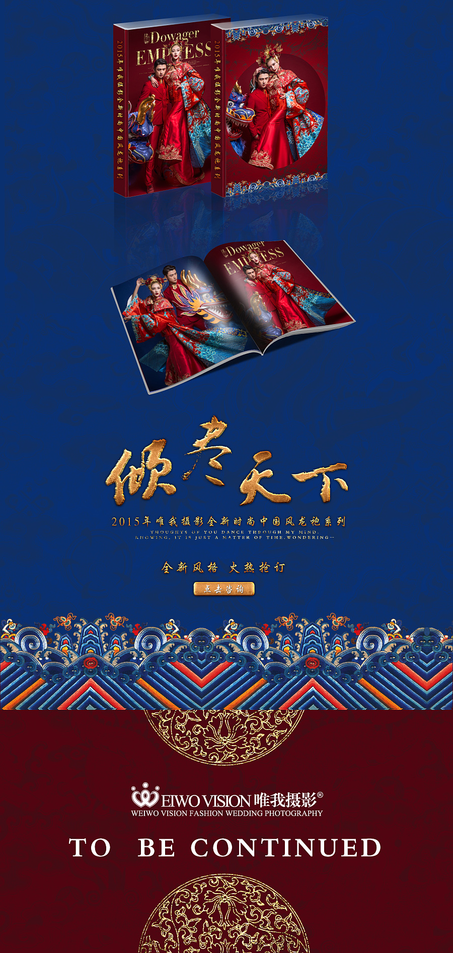 &lt;唯我摄影&gt;2015年时尚中国风新主题