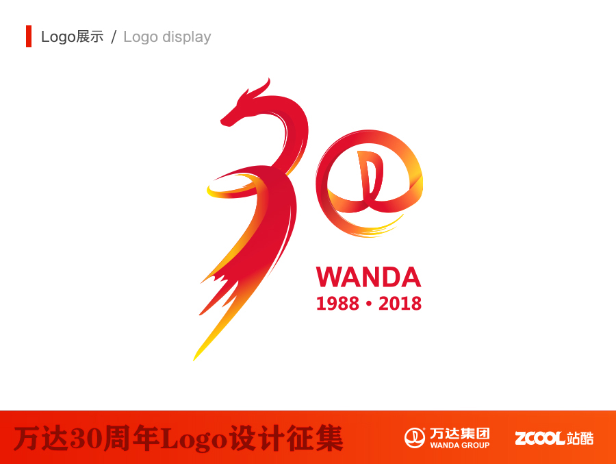 中国风 - 国际范   万达30周年logo设计提案