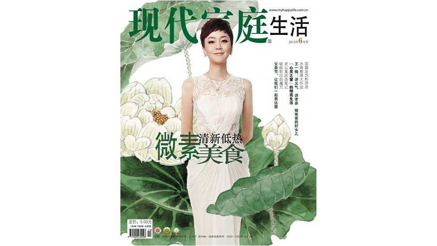 中国风杂志封面