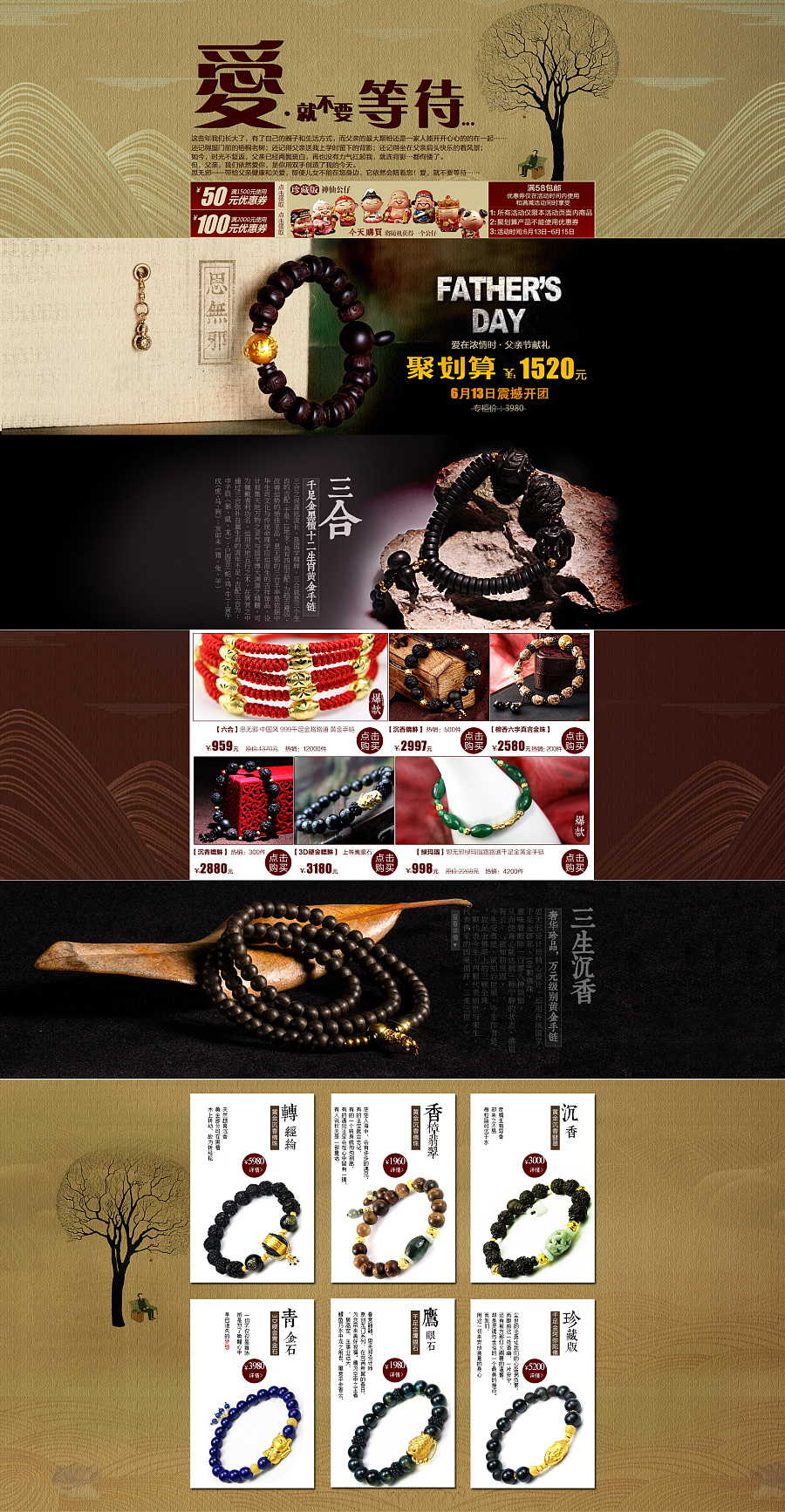 父亲节海报，中国风，电商系列，古风饰品