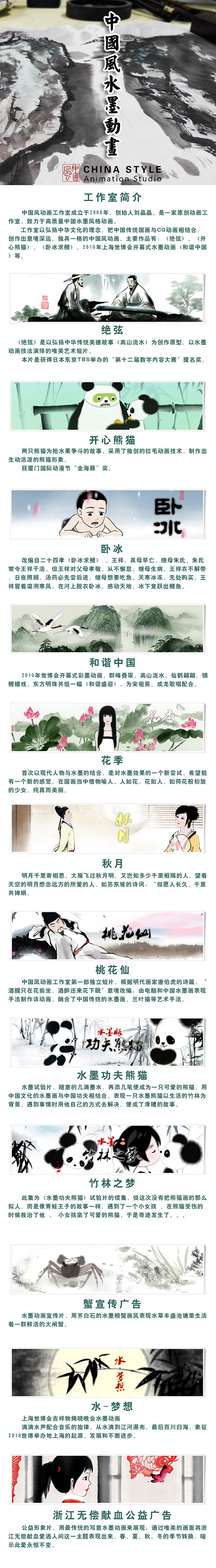 中国风动画工作室作品集