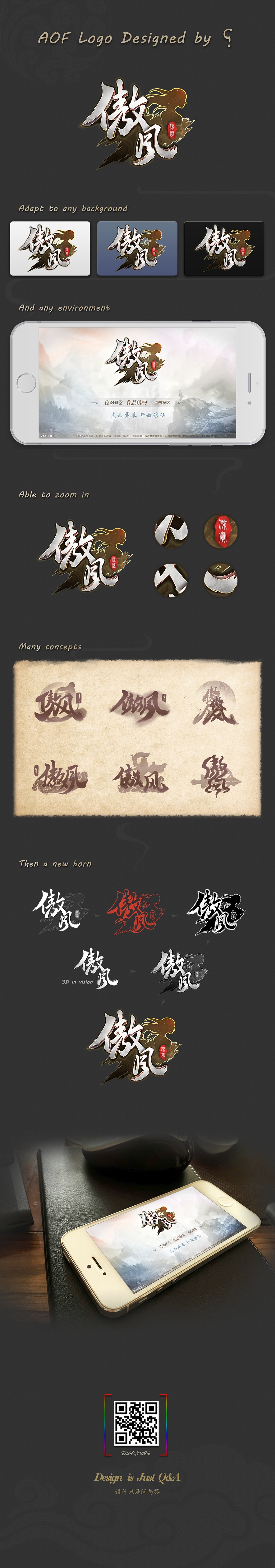 【原创】中国风LOGO——傲风