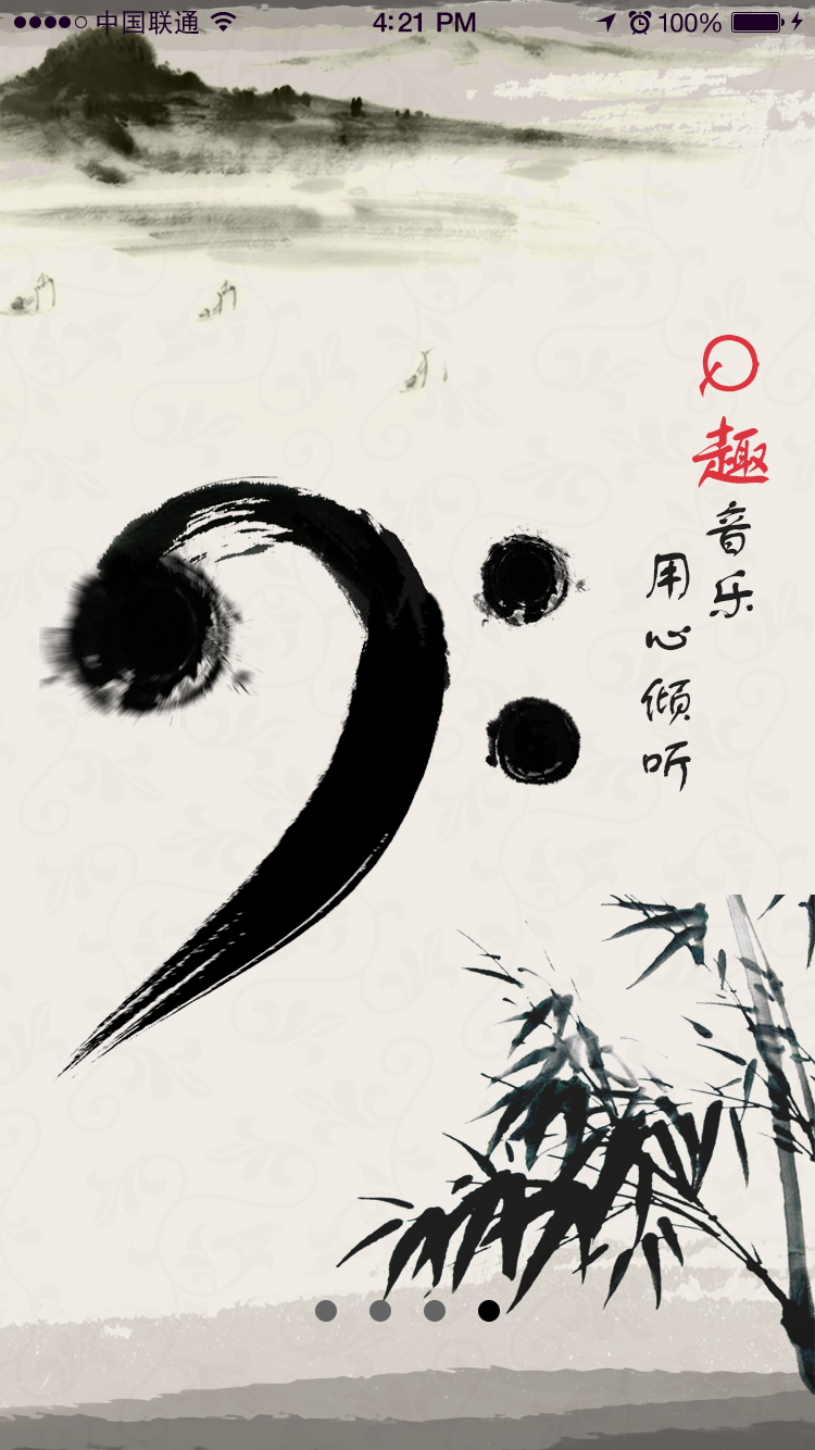 手绘引导页 中国风，泼墨音乐