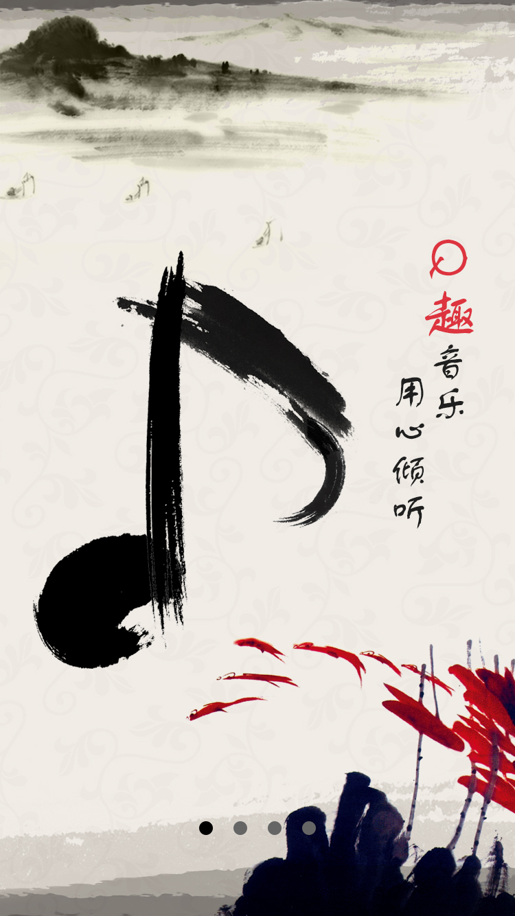手绘引导页 中国风，泼墨音乐
