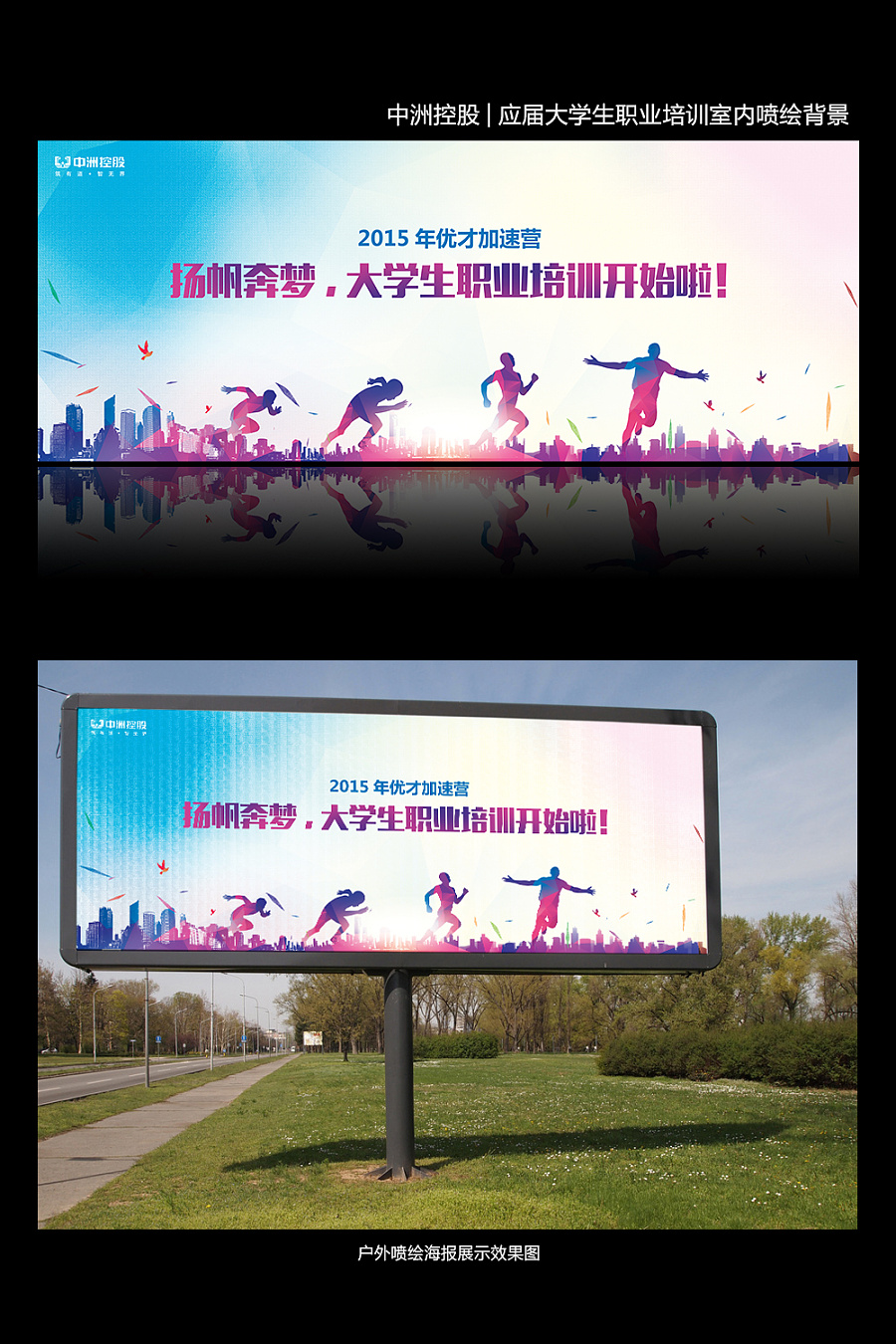大学生职业培训中国风舞台背景|喷绘背景|毕业季