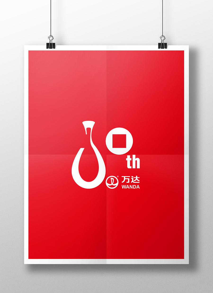 万达30周年logo - 中国风