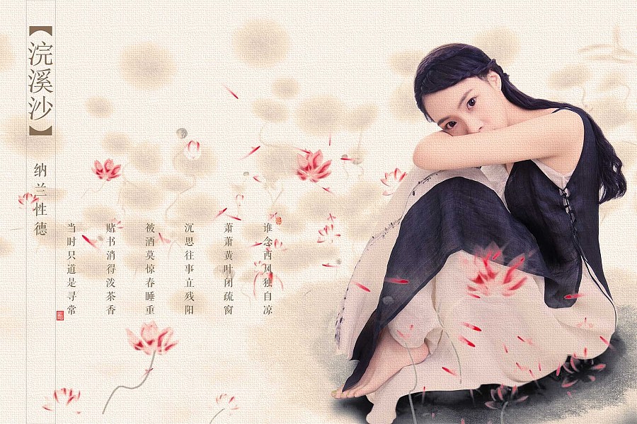 中国风调修合成篇