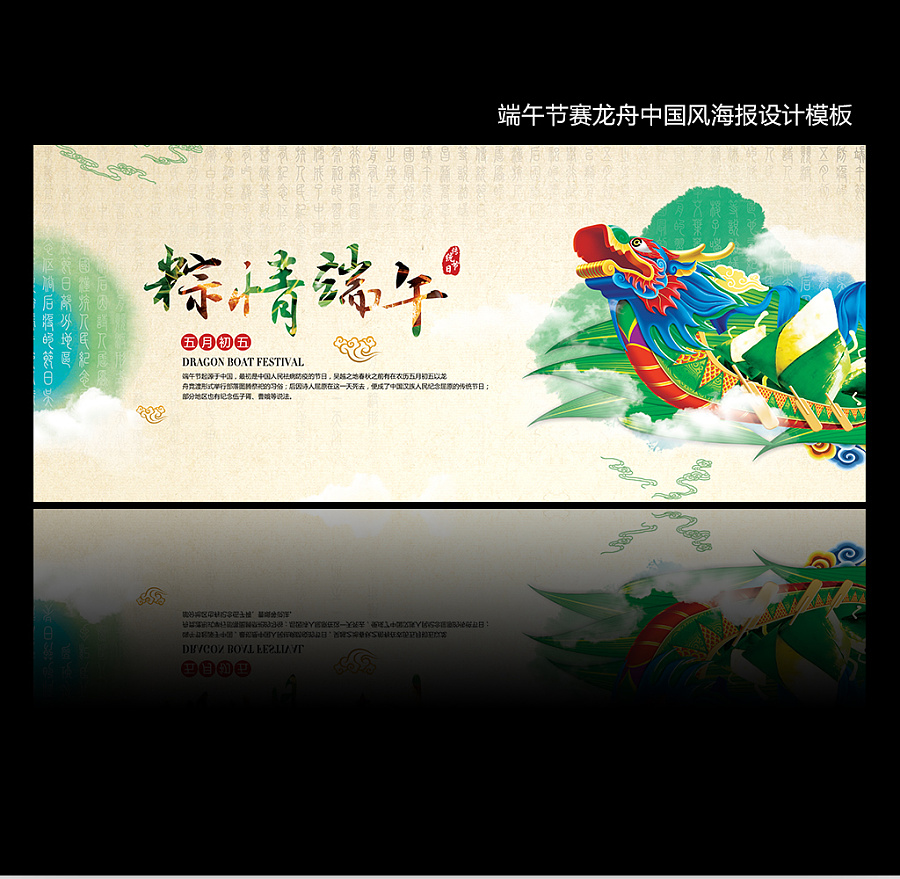 端午节促销中国风海报设计