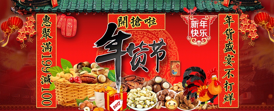 电商设计，网页设计，商业设计，年货节海报，