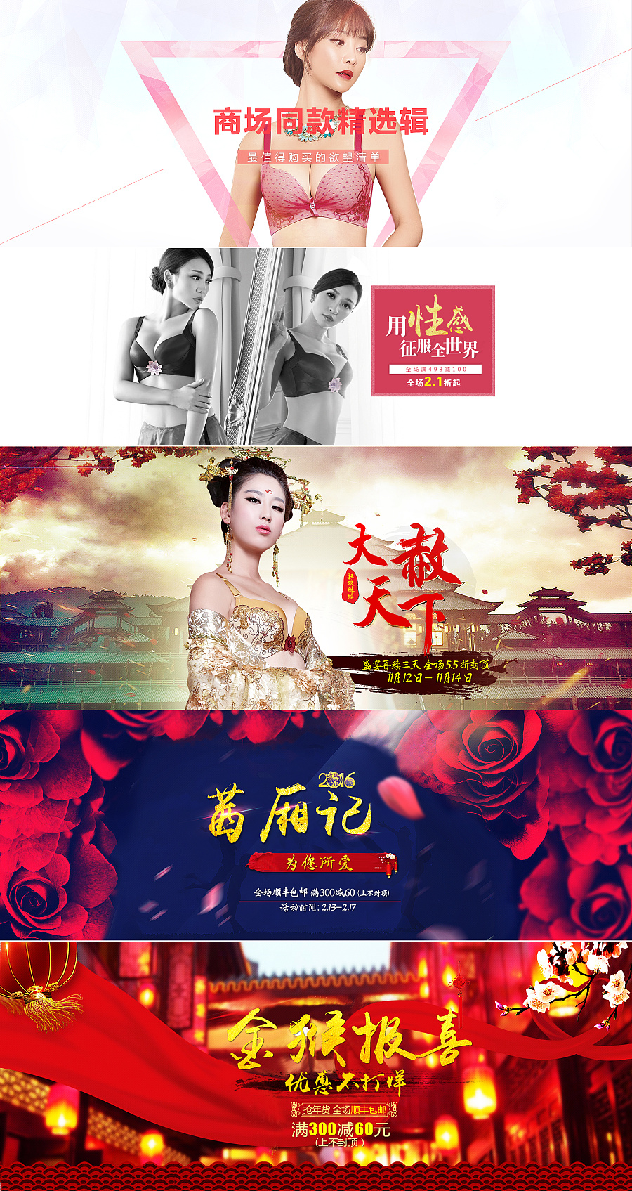 文胸内衣/海报合集/banner/中国风/简约/大气春夏