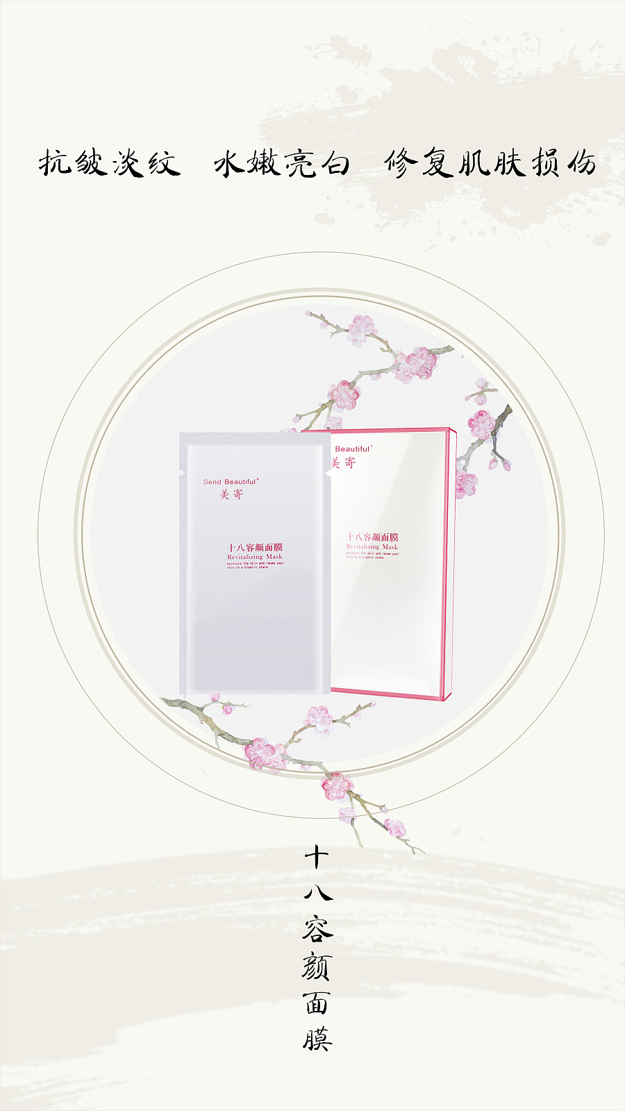 中国风产品海报