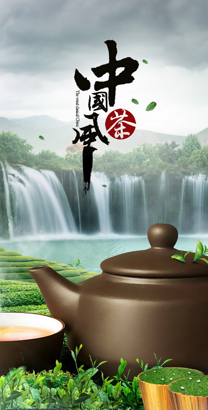 中国茶风，海报制作。