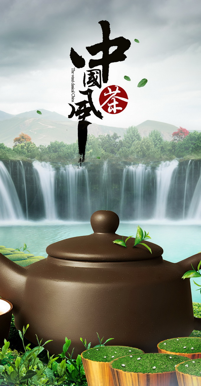 中国茶风，海报制作。
