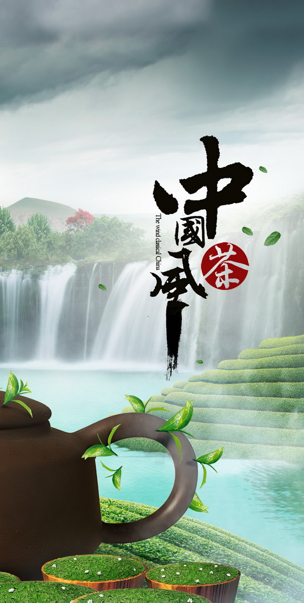 中国茶风，海报制作。