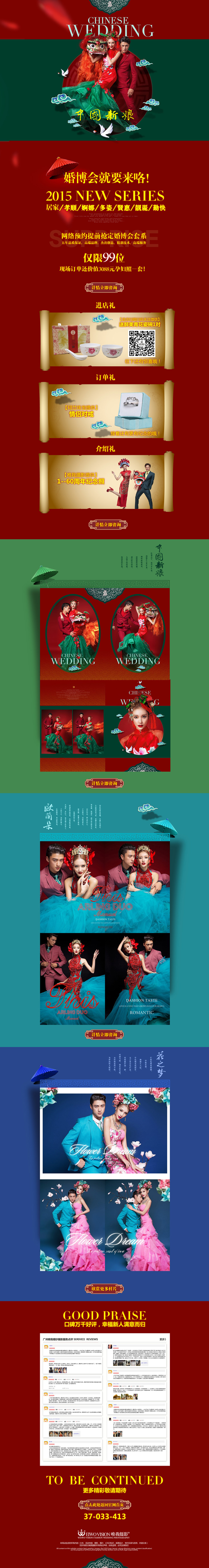 &lt;唯我摄影&gt;2015年时尚中国风