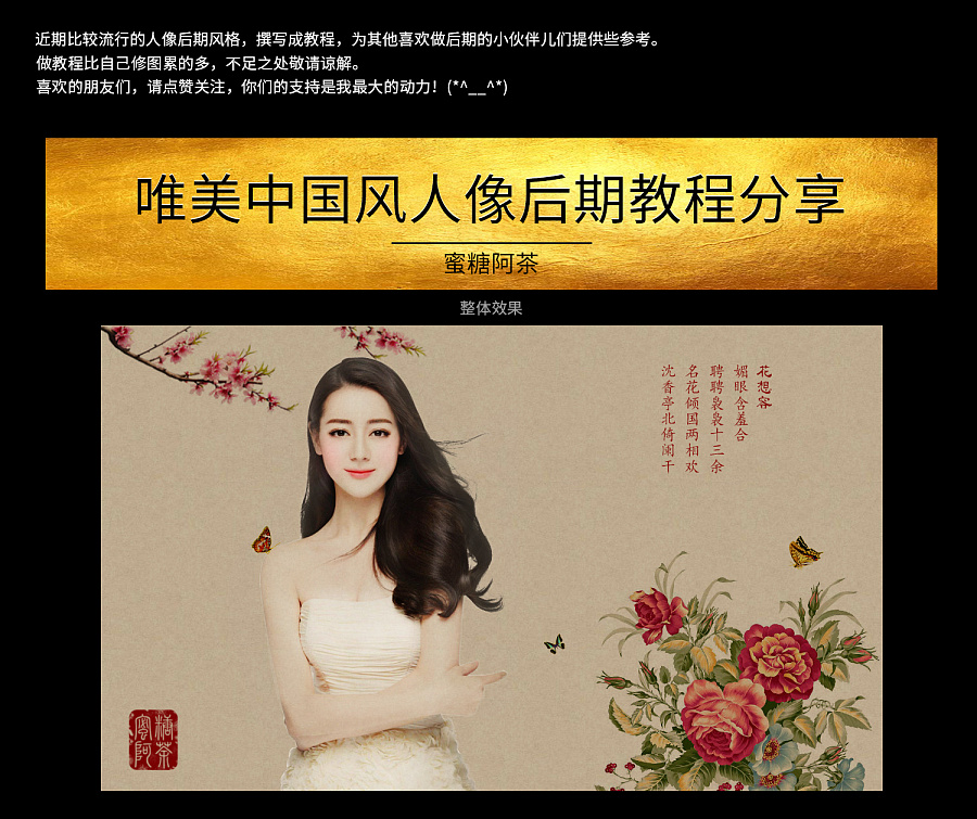 唯美中国风人像后期教程分享