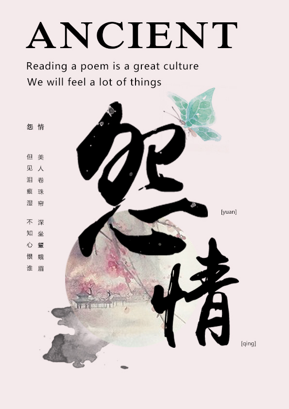 临摹的中国风海报~