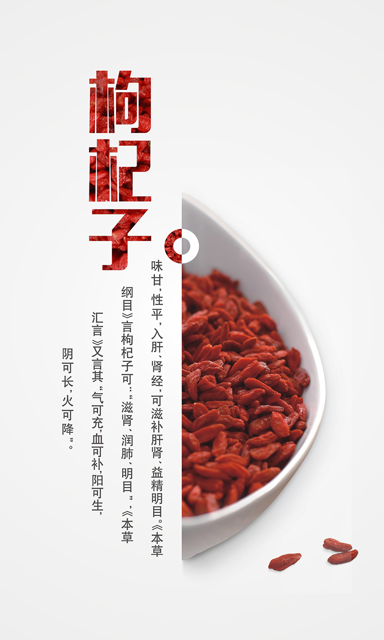 转行第三周，几张中国风枸杞海报，枸杞详情页