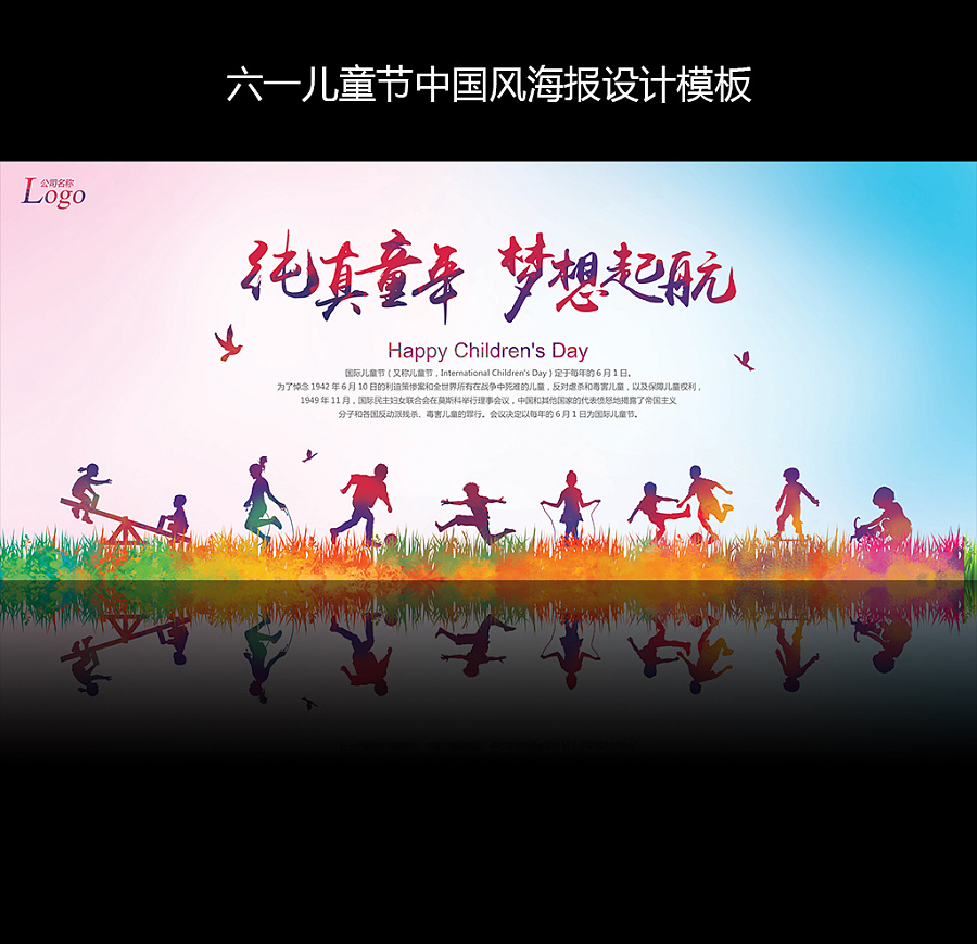 61儿童节中国风海报设计