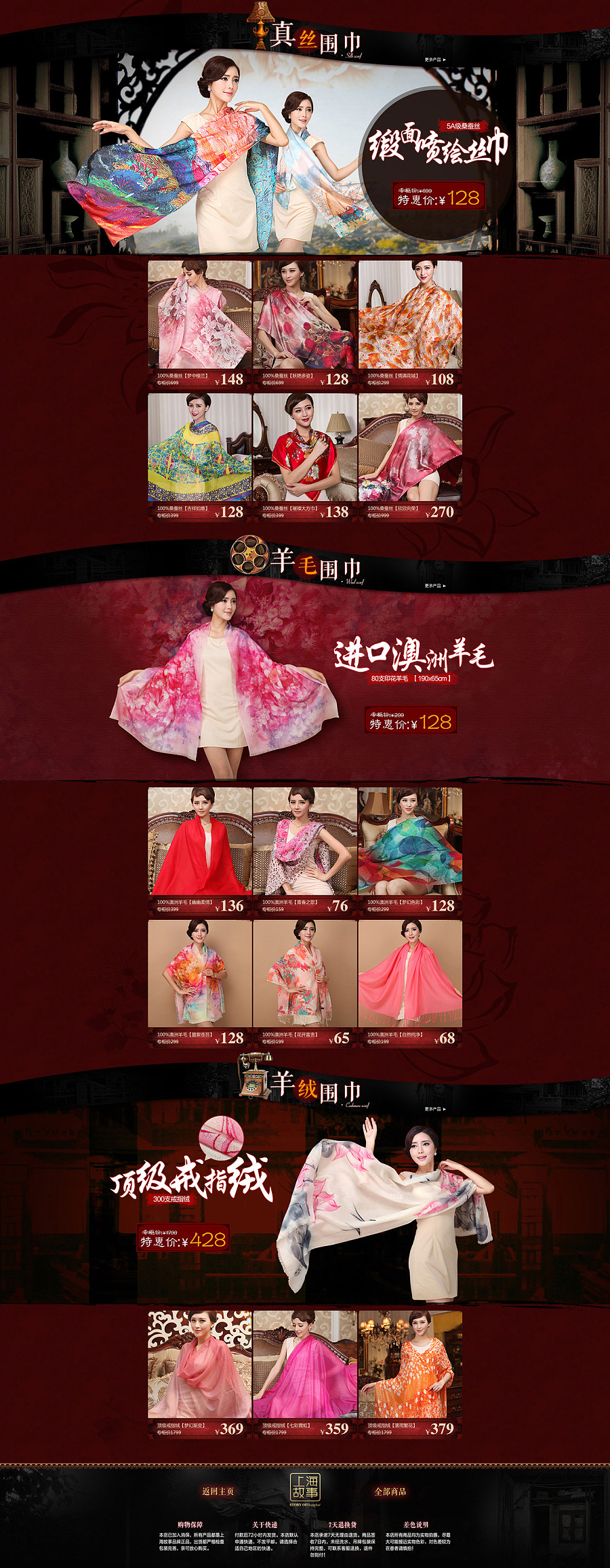 服饰配件电商淘宝首页 中国风老上海风格海报