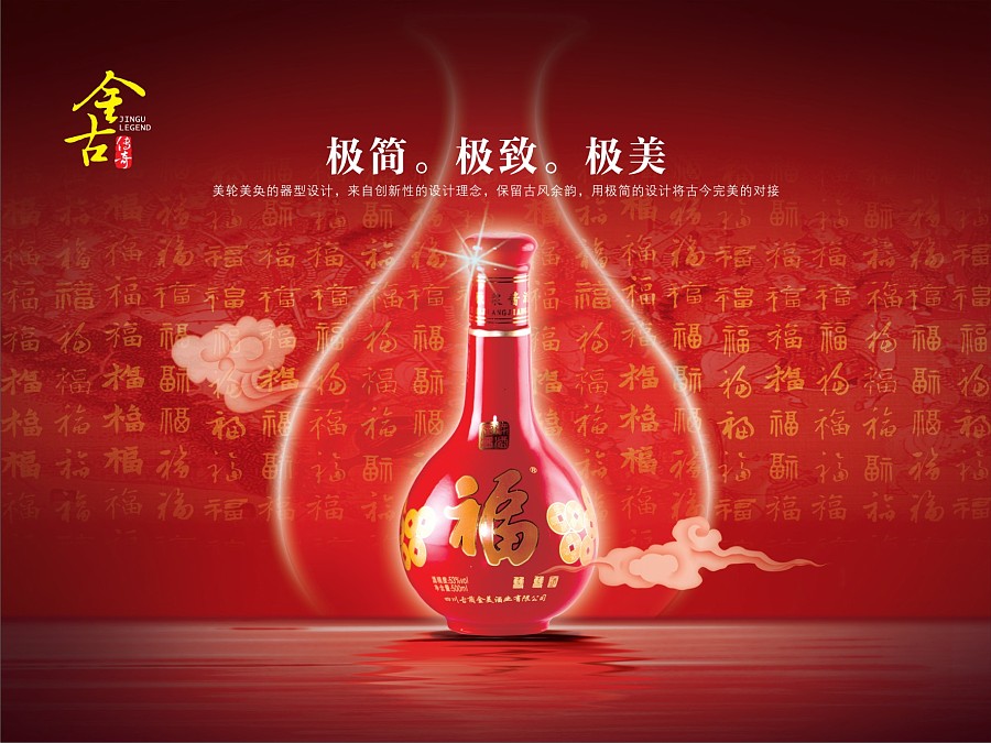 中国风养生酒白酒APP界面设计