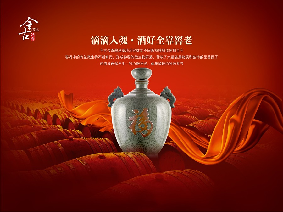 中国风养生酒白酒APP界面设计