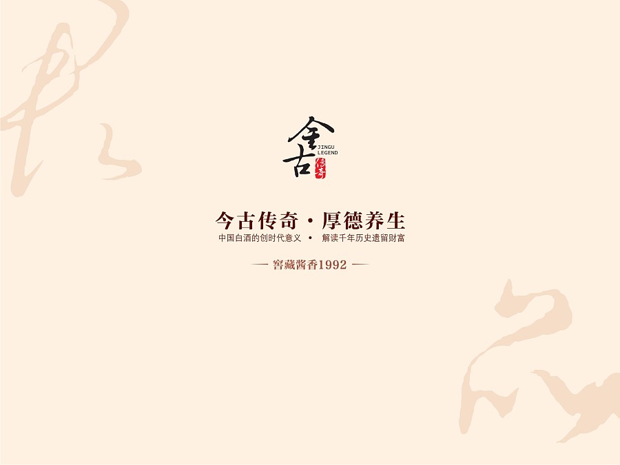 中国风养生酒白酒APP界面设计