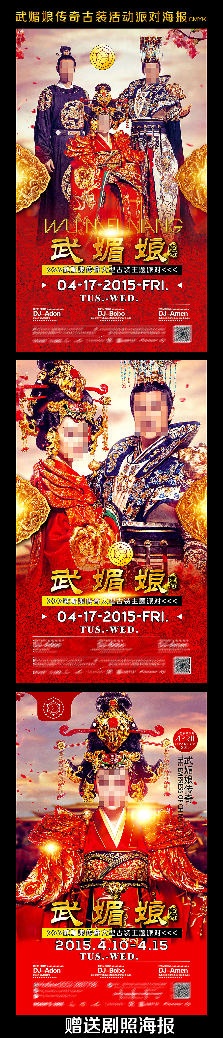 酒吧夜店武媚娘传奇派对海报设计宫廷派对女王