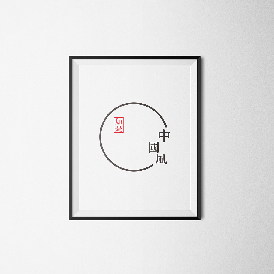 中国风logo