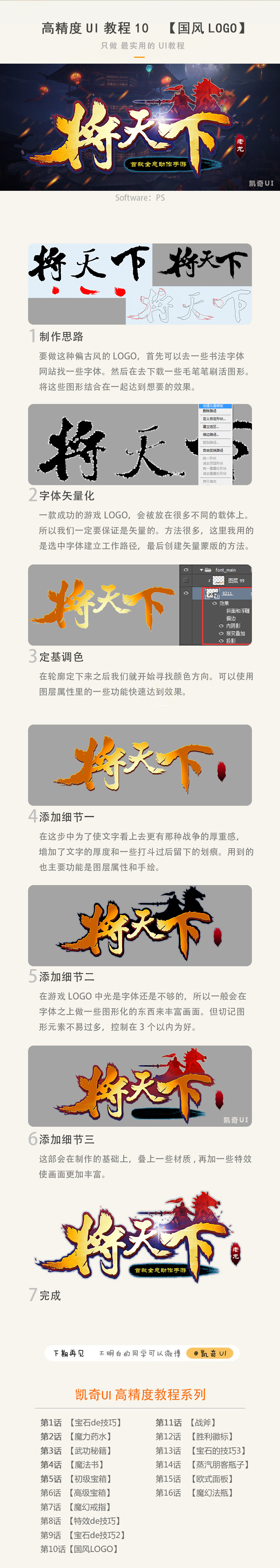 中国风LOGO设计过程图