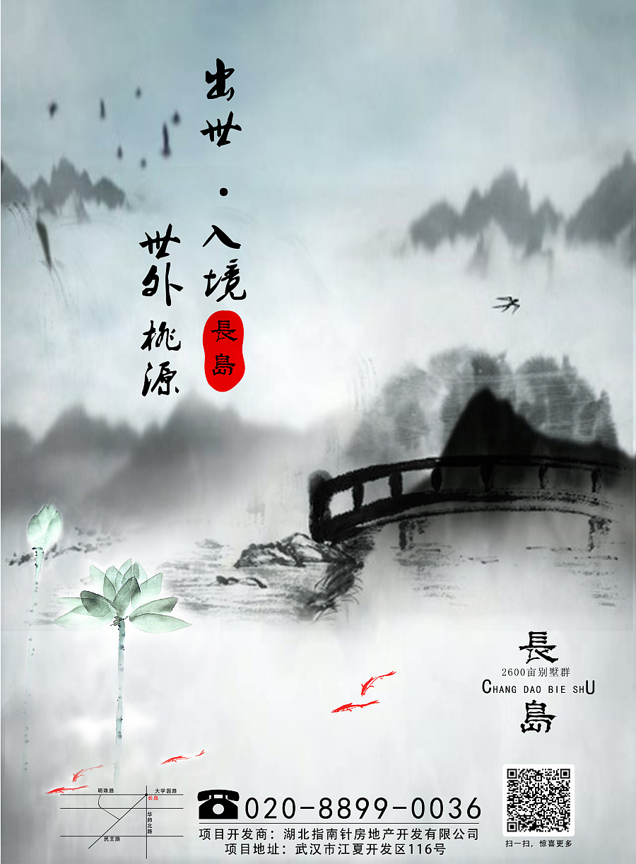 中国风房地产海报