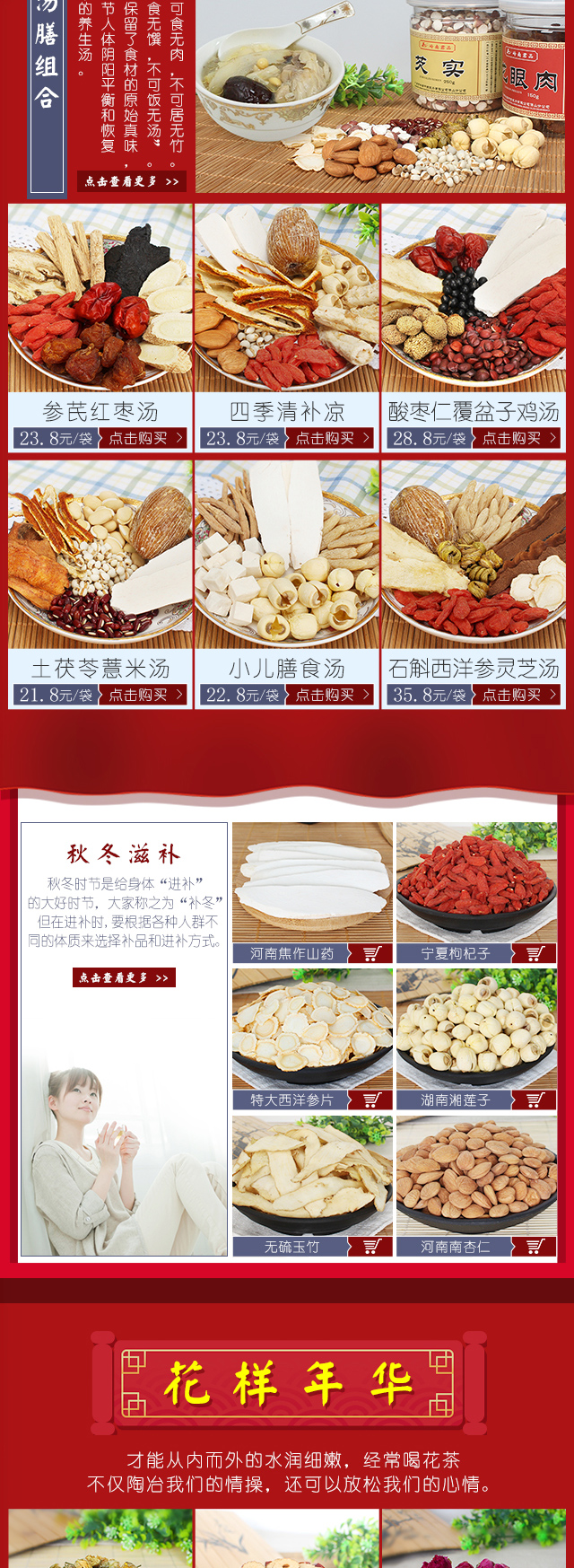 滋补养生类无线端---中国风