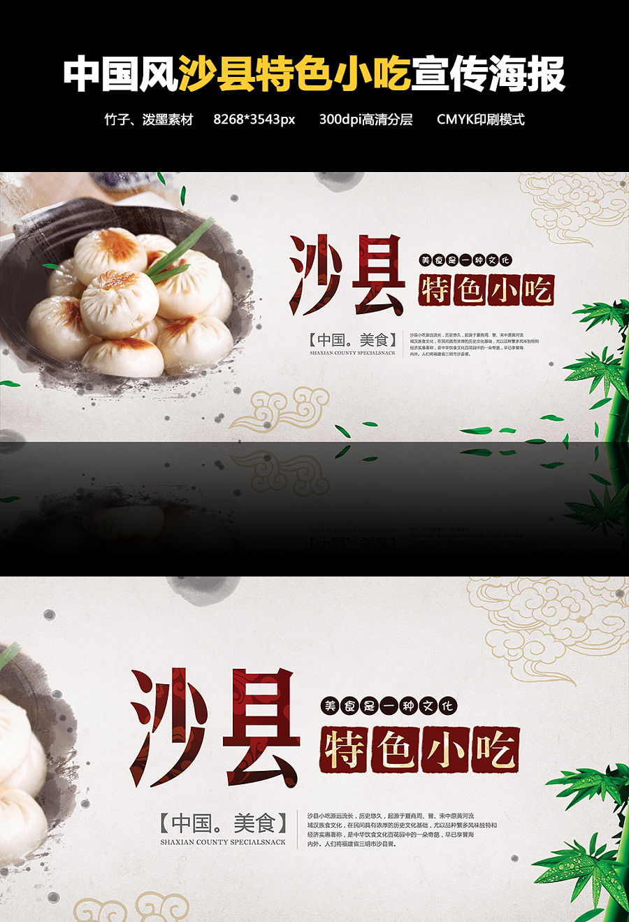 中国风沙县小吃促销海报设计