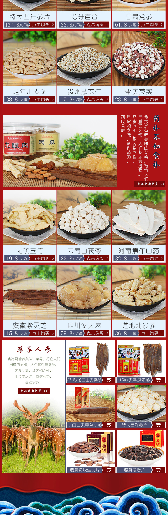 滋补养生类无线端---中国风